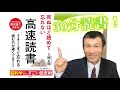 #6  1冊30分で読んで  ずっと忘れない   ご紹介本【死ぬほど読めて忘れない 高速読書】上岡正明さん著