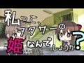 【ボイスドラマ】ヲタサーの姫VSサークルクラッシャー【金魚屋キネマ】