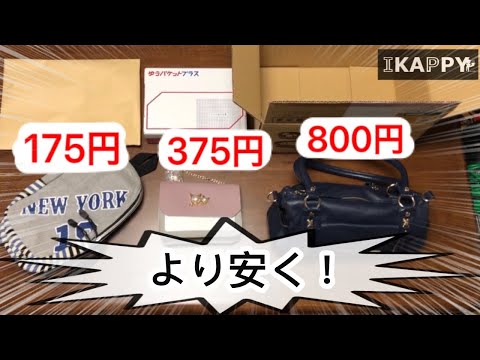 ゆうパケットプラス はこんな時にも便利！バッグ 鞄 カバン リュック 編【メルカリ 梱包 発送】