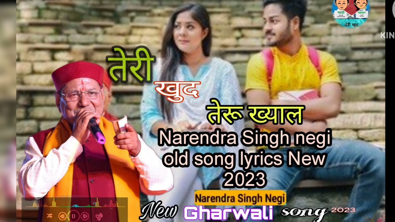 Teri Khud Teru Khyaal  Old song  Narendra Singh Negi Anuradha Nirala lyrics song 2023