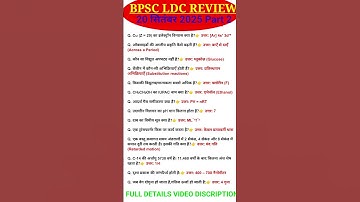 Bpsc LDC Review 20 September 2025 | Bpsc LDC Exam Analysis today |Bpsc LDC paper solution part 2