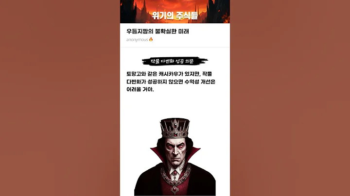 우듬지팜의 불확실한 미래 #20250613#우듬지팜#위기의주식들