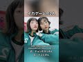【イカゲーム】の2人がかわいい。イユミさん#squidgame