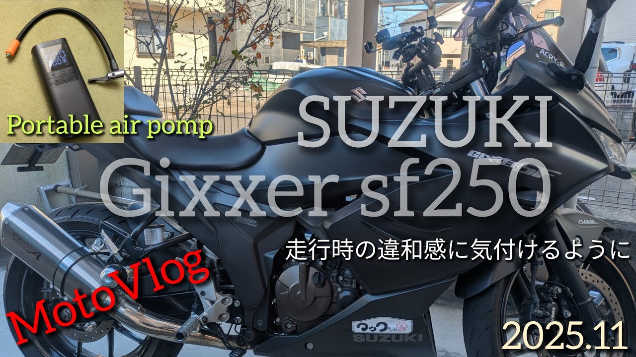 MotoVlog] モトブログ 走行時の違和感に気づけれるように ジクサー