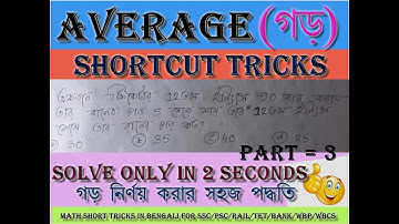 Average Shortcut Tricks in Bengali || Average Math Tricks || Average part = 3