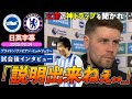 【超絶神トラップ】三笘のスーパーゴールの説明を求められるも「スペシャルな選手は説明出来ない」｜ブライトン VS チェルシー｜ヒュルツェラー 試合後インタビュー｜日英字幕｜2025年2月14日