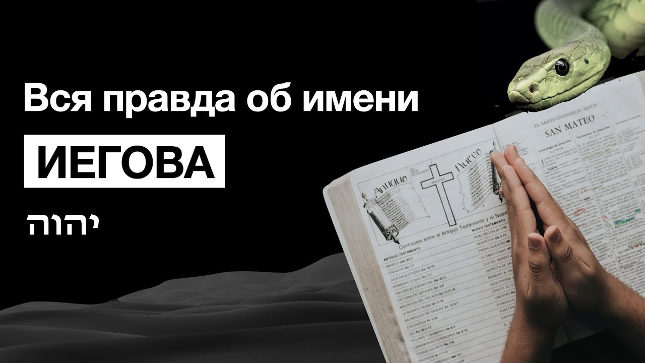 Иегова рафа значение