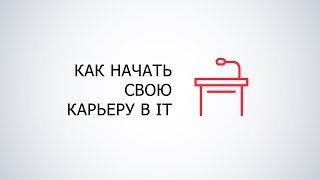 видео Аналитика по рынку труда IT-специалистов и Информационной безопасности в 2016