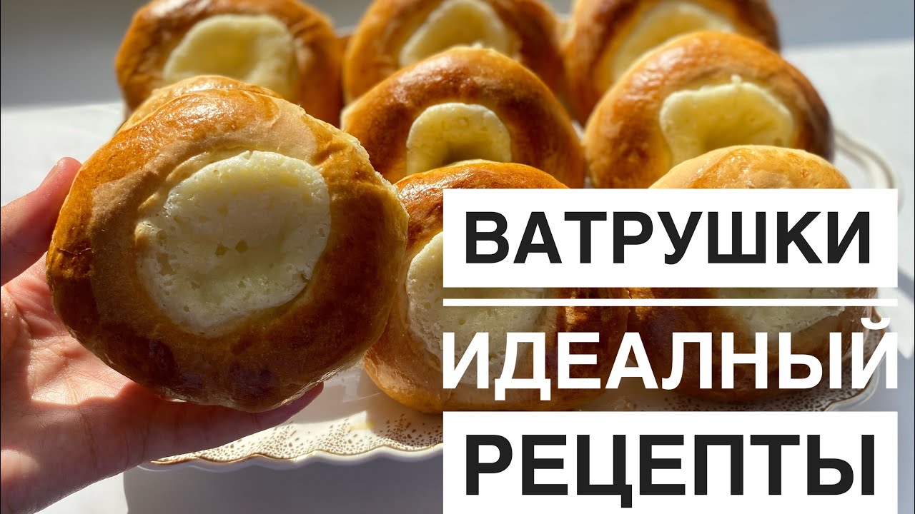 1 МИНУТТА БӘРІ ТАЛАСЫП ЖЕП ҚОЙДЫ😱 Ерекше дәмді ВАТРУШКИ творгтын орына ҚАЙМАҚ  қосып жасалған