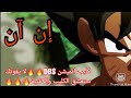 إن آن فيديو كليب حصري 2021 انميشن