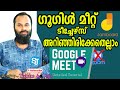 Google Meet Malayalam | Google Jamboard | Chrome Extensions for Teachers & Business Meetings