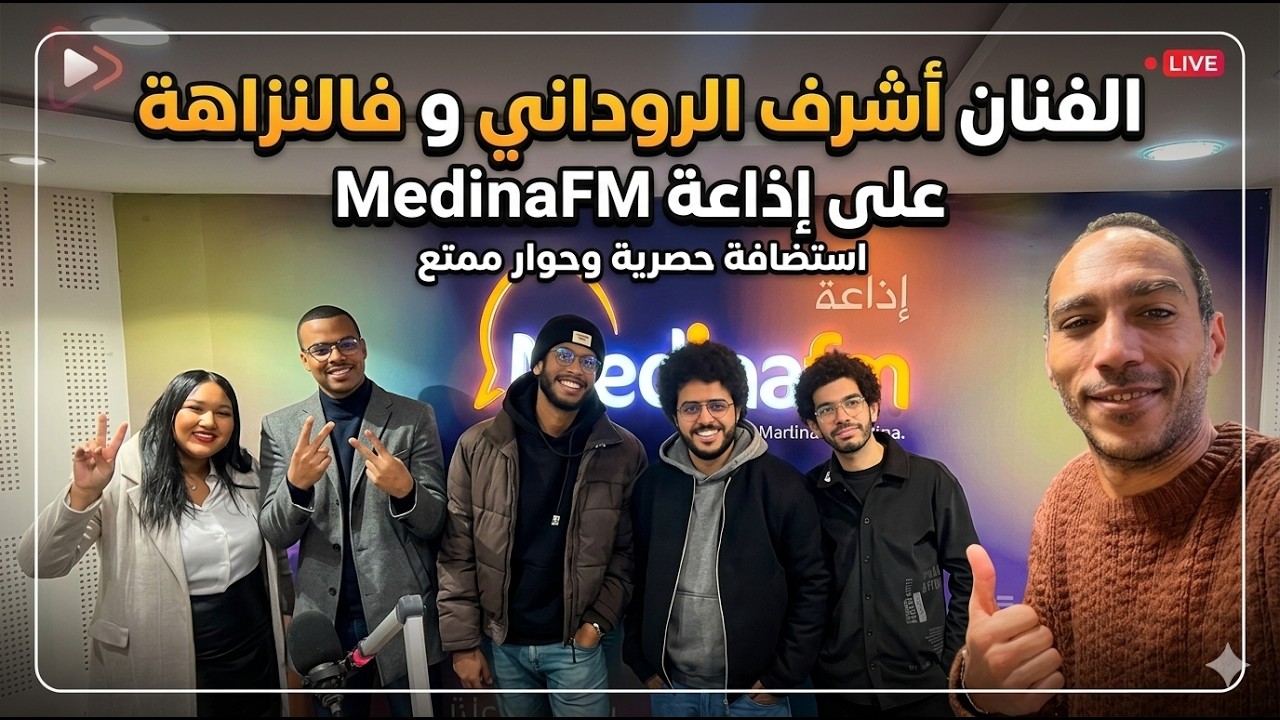 Achraf Roudani & F'Nzaha sur radio Medina FM