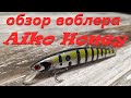 Видеообзор воблера Aiko Honey по заказу Fmagazin