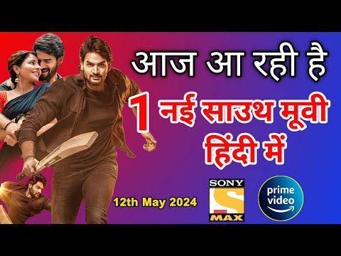 1 New South Hindi Dubbed Movies Releasing Today | 12th May 2024