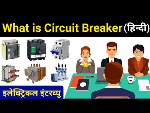 What is Circuit Breaker and Working in hindi - Electrical Interview