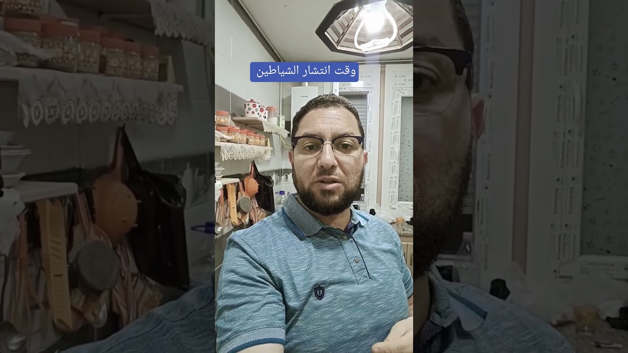 وقت انتشار الشياطين