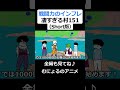 コントアニメ「戦闘力のインフレ凄すぎる村」の第151話(Short版) #shorts #アニメ #コント #コントアニメ