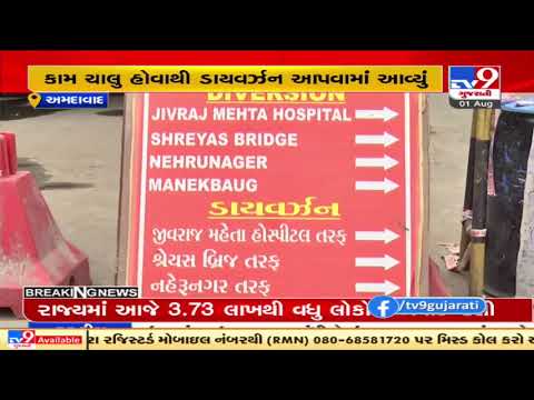 Ahmedabad's Jivraj bridge to remain shut for commuters till 7th August due to metro work | TV9News