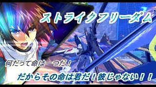 【EXVS2】ストライクフリーダムPart2【ワトソン視点】