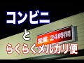 第1章 初心者必見！らくらくメルカリ便をコンビニで利用して稼ぐ方法とは？