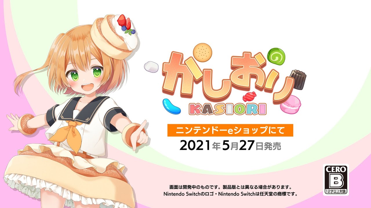 Nintendo Switch用ソフト かしおり Pv Youtube Nintendo Switch用ソフト かしおり Pv Youtube