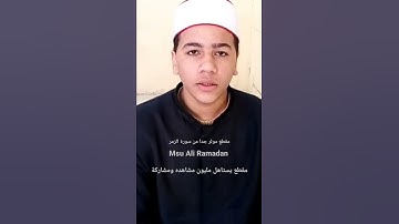 مقطع مؤثر جدا من سورة ق للمتالق براء