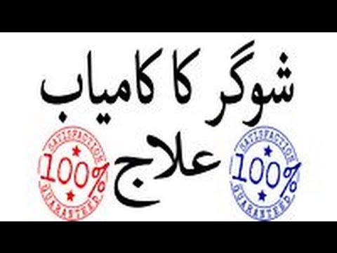 sugar-ka-ilaj---diabetes-treatment-in-urdu---ziabetes-aur-ilaj