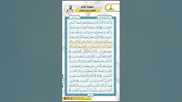 سورة غافر من الاية 50 - 66 / للقارئ عمر العاني