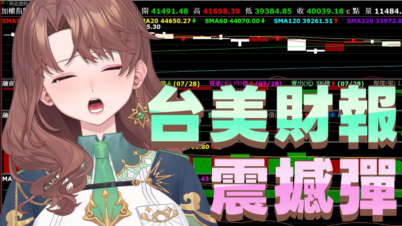 第一次看到VTuber說股市嗎？SK、三星財報公布！華許到底說了什麼？｜珂賽特Cosette #初見歓迎