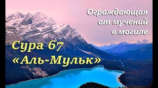 Сура &quot;Аль-Мульк&quot; | Очень красивое чтение Священного Корана