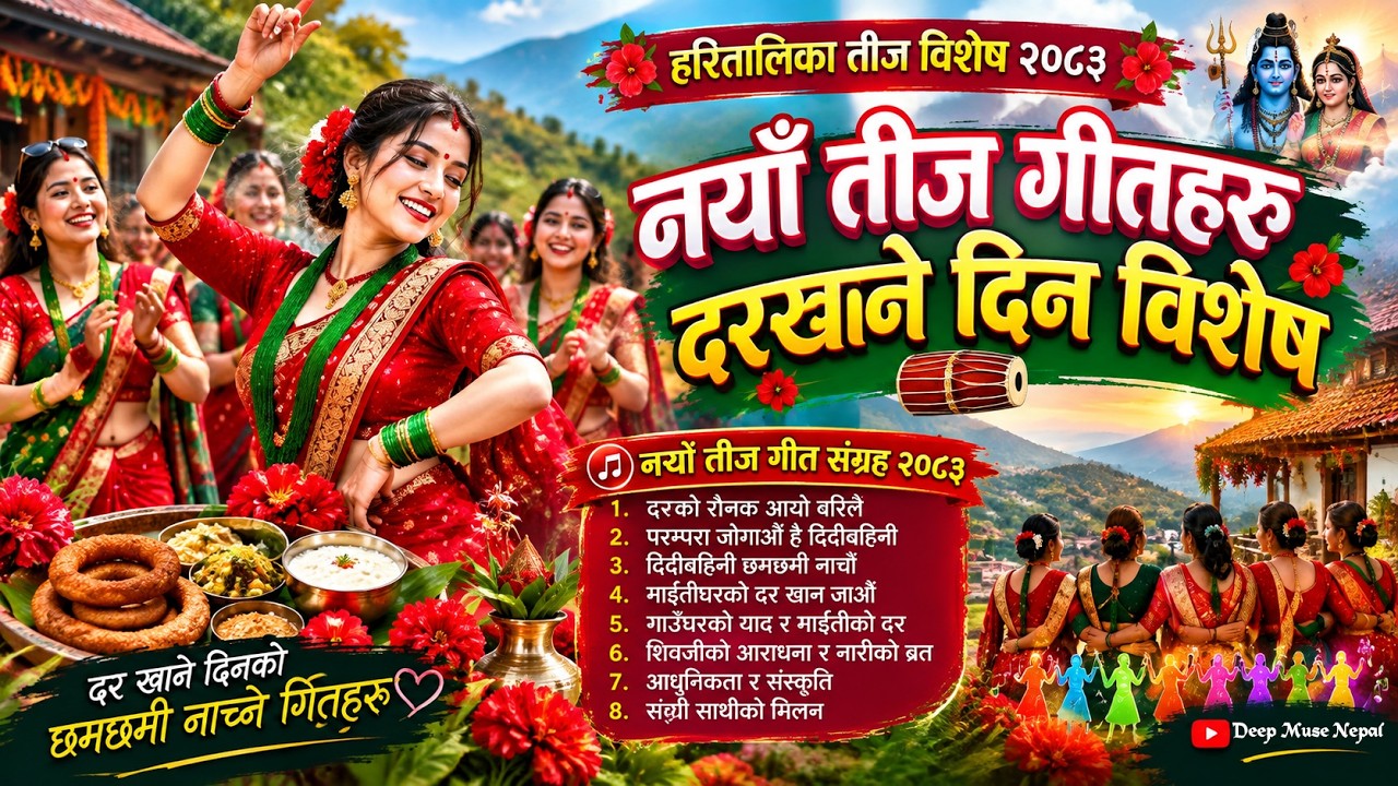 Teej Song Deep Muse Dar Khane din Bishes