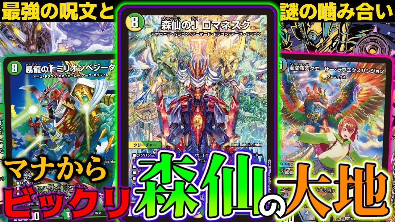 デュエマ】相手の攻撃で森から野生の大型獣降臨…！！新カード『森仙のJ