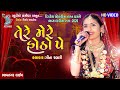 Geeta rabari 2020 || Divyesh solanki marraige || Tere mere hothe pe