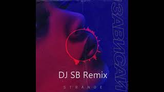 Strange - Зависай(DJ SB Remix)