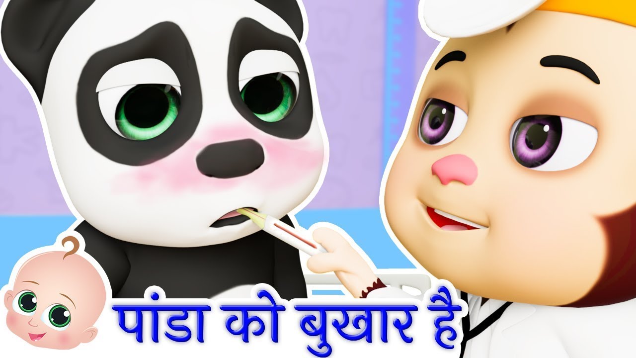 ⁣Panda ko Bukhar Hai | पांडा को बुखार है | Hindi Nursery Rhymes