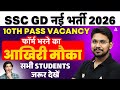 SSC GD New Vacancy 2025-26 | SSC GD Form Fill UP 2026 | SSC GD 2026 Vacancy | By Veerendra Sir