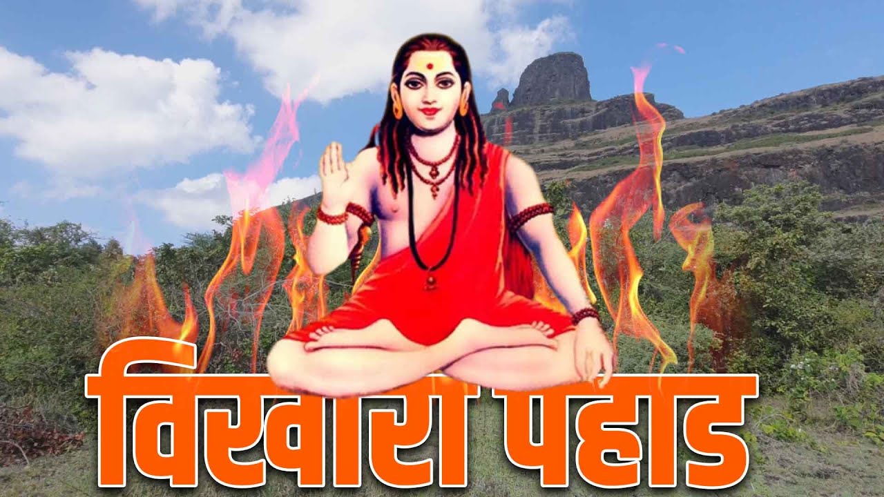 VIKHARA PAHAD | विखारा पहाड