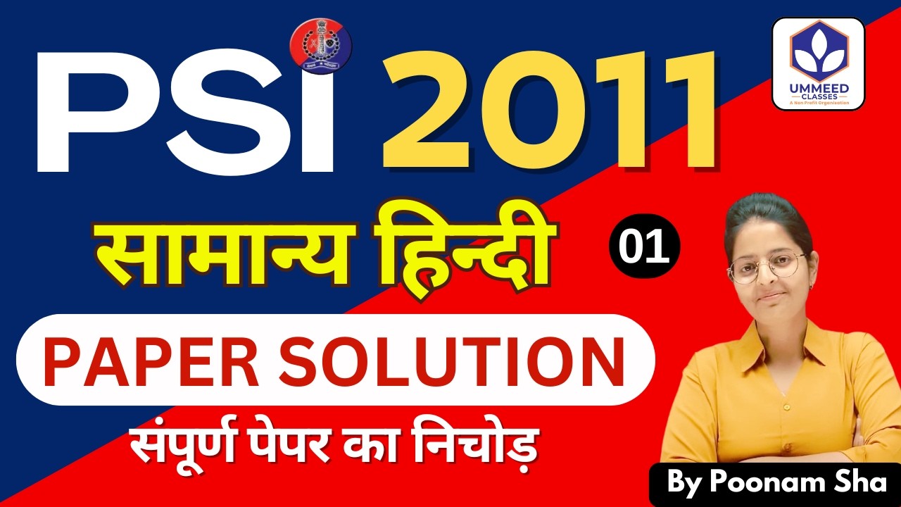 🚨 PSI 2011  Detailed Paper Solution | Part-01 | PYQs |  Exam में ये गलती बिल्कुल मत करना ⚠️#police