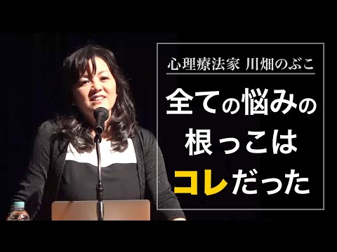 不安、怒り、恐怖心など歪んだ考えの変え方（心理療法家　川畑のぶこ）