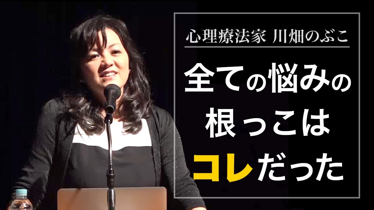 不安、怒り、恐怖心など歪んだ考えの変え方（心理療法家　川畑のぶこ）