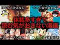 【ゆっくり解説】休載多すぎて読む気がおきない漫画４選をゆっくり解説