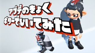 スプラトゥーン2BGM「エントロピカル」をギターとアミーボで弾いてみた スプラ小ネタ