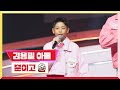 [클린버전]  김용필 아들 - 뿐이고 💰미스터 로또 22회💰 TV CHOSUN 231026 방송