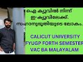 ഐ ക്യൂവിൽ നിന്ന് ഇ- ക്യൂവിലേക്ക്. സഹാനുഭൂതിയുടെ ലോകംVAC BA