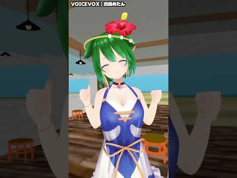 VACATION！じゃない！？