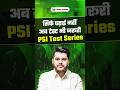 Selection लेने के लिए Mock Test कितना जरूरी? | PSI RE Exam Motivation Kapil Sir Booster Academy