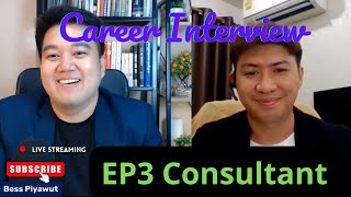 Career Interview งานนี้ทำอะไร EP3. HR Consultant / อาชีพที่ปรึกษาด้าน HR ทรัพยากรมนุษย์และองค์กร