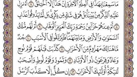 سورة ص الشيخ ياسر الدوسري صفحة ٤٥٣