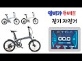 BR3에서 나온 PAS전용 전기자전거 ADO 리뷰
