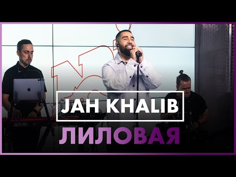 Jah Khalib Лиловая